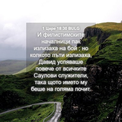 Picture 04 - 1 Царе 18:30 BULG - И филистимските началници - Bible Verse Picture