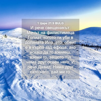 Picture 04 - 1 Царе 21:9 BULG - И рече свещеникът: Мечът на - Bible Verse Picture