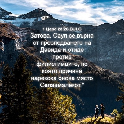 Picture 04 - 1 Царе 23:28 BULG - Затова, Саул се върна от - Bible Verse Picture