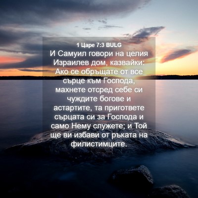 Picture 04 - 1 Царе 7:3 BULG - И Самуил говори на целия - Bible Verse Picture