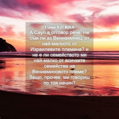 Picture 04 - 1 Царе 9:21 BULG - А Саул в отговор рече: Не - Bible Verse Picture