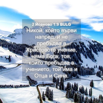Picture 04 - 2 Йоаново 1:9 BULG - Никой, който върви напред, - Bible Verse Picture
