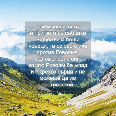 Picture 04 - 2 Летописи 13:7 BULG - и при него се събраха - Bible Verse Picture
