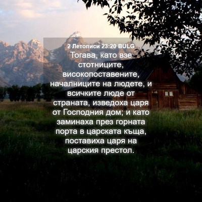 Picture 04 - 2 Летописи 23:20 BULG - Тогава, като взе - Bible Verse Picture