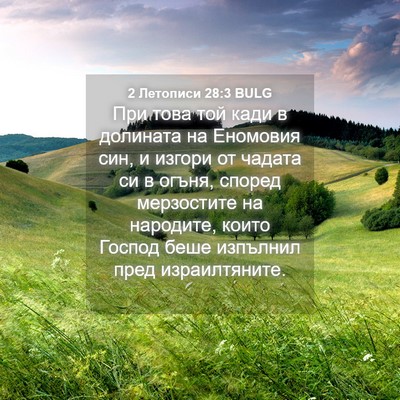 Picture 04 - 2 Летописи 28:3 BULG - При това той кади в - Bible Verse Picture