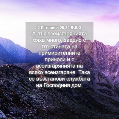 Picture 04 - 2 Летописи 29:35 BULG - А пък всеизгарянията бяха - Bible Verse Picture