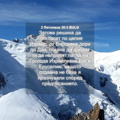 Picture 04 - 2 Летописи 30:5 BULG - Затова решиха да прогласят - Bible Verse Picture