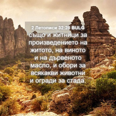 Picture 04 - 2 Летописи 32:28 BULG - също и житници за - Bible Verse Picture