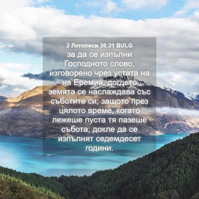 Picture 04 - 2 Летописи 36:21 BULG - за да се изпълни - Bible Verse Picture
