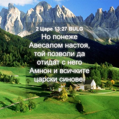 Picture 04 - 2 Царе 13:27 BULG - Но понеже Авесалом настоя, - Bible Verse Picture