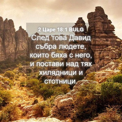 Picture 04 - 2 Царе 18:1 BULG - След това Давид събра - Bible Verse Picture