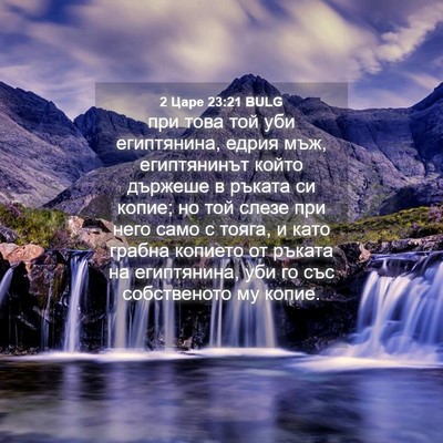 Picture 04 - 2 Царе 23:21 BULG - при това той уби - Bible Verse Picture