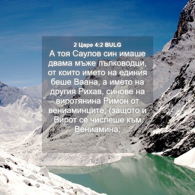 Picture 04 - 2 Царе 4:2 BULG - А тоя Саулов син имаше - Bible Verse Picture