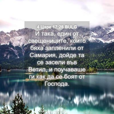 Picture 04 - 4 Царе 17:28 BULG - И така, един от - Bible Verse Picture