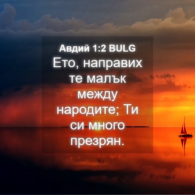 Picture 04 - Авдий 1:2 BULG - Ето, направих те малък - Bible Verse Picture
