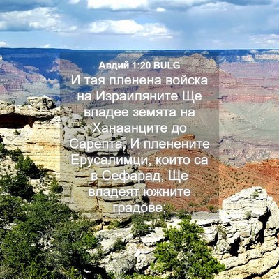 Picture 04 - Авдий 1:20 BULG - И тая пленена войска на - Bible Verse Picture