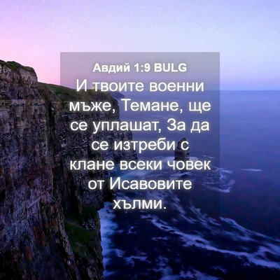 Picture 04 - Авдий 1:9 BULG - И твоите военни мъже, - Bible Verse Picture