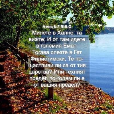 Picture 04 - Амос 6:2 BULG - Минете в Халне, та вижте; И - Bible Verse Picture