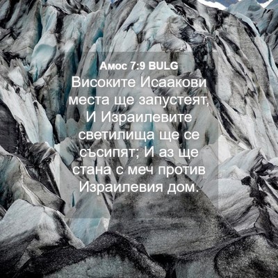 Picture 04 - Амос 7:9 BULG - Високите Исаакови места ще - Bible Verse Picture