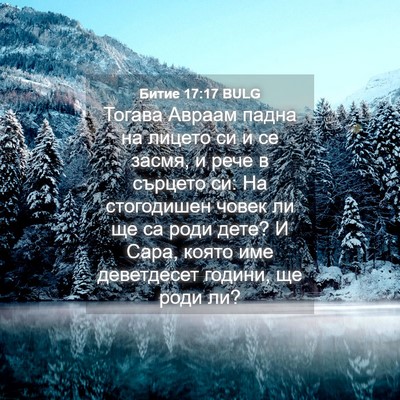 Picture 04 - Битие 17:17 BULG - Тогава Авраам падна на - Bible Verse Picture