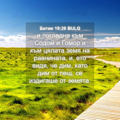 Picture 04 - Битие 19:28 BULG - и погледна към Содом и - Bible Verse Picture