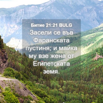 Picture 04 - Битие 21:21 BULG - Засели се във Фаранската - Bible Verse Picture
