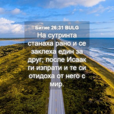 Picture 04 - Битие 26:31 BULG - На сутринта станаха рано и - Bible Verse Picture
