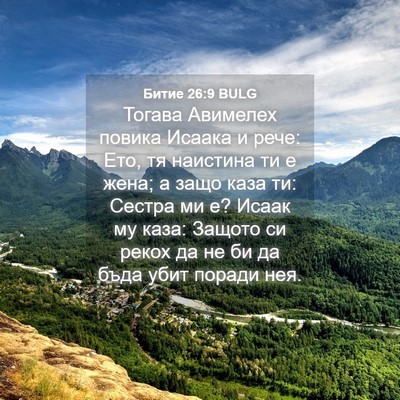 Picture 04 - Битие 26:9 BULG - Тогава Авимелех повика - Bible Verse Picture