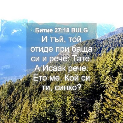 Picture 04 - Битие 27:18 BULG - И тъй, той отиде при баща си - Bible Verse Picture