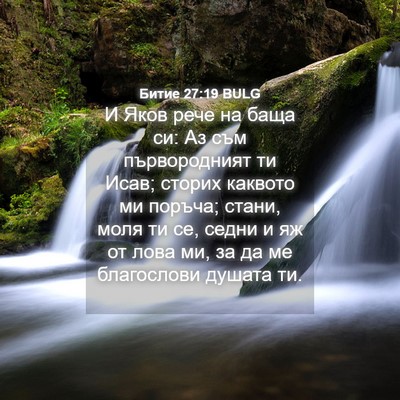 Picture 04 - Битие 27:19 BULG - И Яков рече на баща си: Аз - Bible Verse Picture