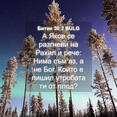 Picture 04 - Битие 30:2 BULG - А Яков се разгневи на Рахил - Bible Verse Picture