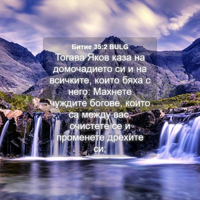 Picture 04 - Битие 35:2 BULG - Тогава Яков каза на - Bible Verse Picture