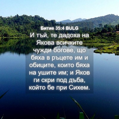 Picture 04 - Битие 35:4 BULG - И тъй, те дадоха на Якова - Bible Verse Picture
