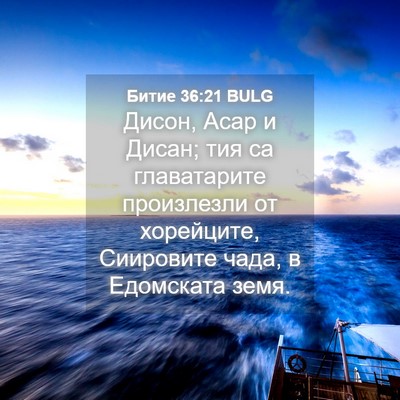 Picture 04 - Битие 36:21 BULG - Дисон, Асар и Дисан; тия са - Bible Verse Picture