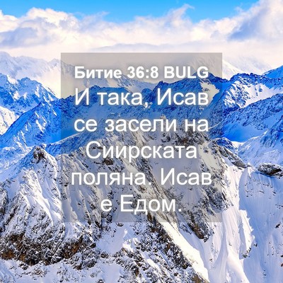 Picture 04 - Битие 36:8 BULG - И така, Исав се засели на - Bible Verse Picture