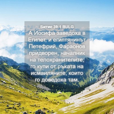Picture 04 - Битие 39:1 BULG - А Иосифа заведоха в Египет, - Bible Verse Picture