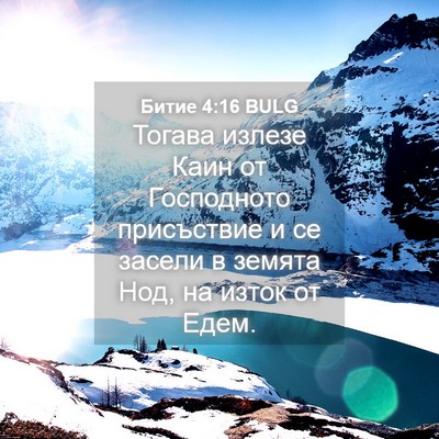 Picture 04 - Битие 4:16 BULG - Тогава излезе Каин от - Bible Verse Picture