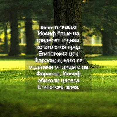 Picture 04 - Битие 41:46 BULG - Иосиф беше на тридесет - Bible Verse Picture