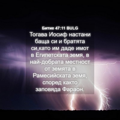 Picture 04 - Битие 47:11 BULG - Тогава Иосиф настани баща - Bible Verse Picture