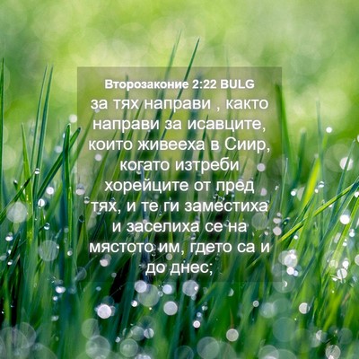 Picture 04 - Второзаконие 2:22 BULG - за тях направи , както - Bible Verse Picture
