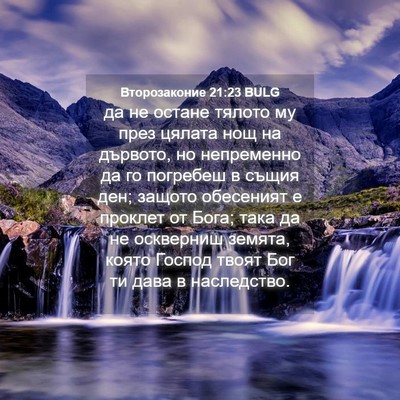 Picture 04 - Второзаконие 21:23 BULG - да не остане тялото му през - Bible Verse Picture