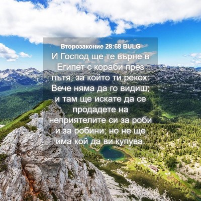 Picture 04 - Второзаконие 28:68 BULG - И Господ ще те върне в - Bible Verse Picture