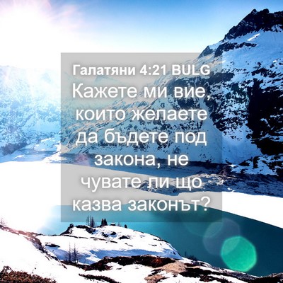 Picture 04 - Галатяни 4:21 BULG - Кажете ми вие, които - Bible Verse Picture
