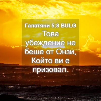 Picture 04 - Галатяни 5:8 BULG - Това убеждение не беше от - Bible Verse Picture