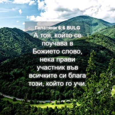 Picture 04 - Галатяни 6:6 BULG - А тоя, който се поучава в - Bible Verse Picture