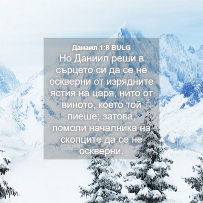 Picture 04 - Данаил 1:8 BULG - Но Даниил реши в сърцето си - Bible Verse Picture