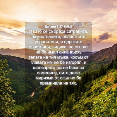Picture 04 - Данаил 3:27 BULG - И като се събраха - Bible Verse Picture