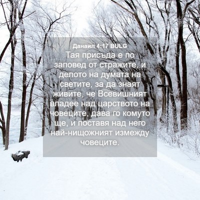 Picture 04 - Данаил 4:17 BULG - Тая присъда е по заповед от - Bible Verse Picture