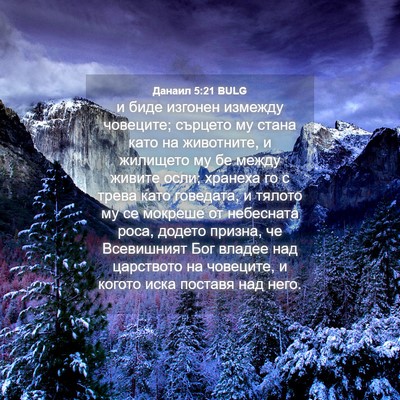 Picture 04 - Данаил 5:21 BULG - и биде изгонен измежду - Bible Verse Picture