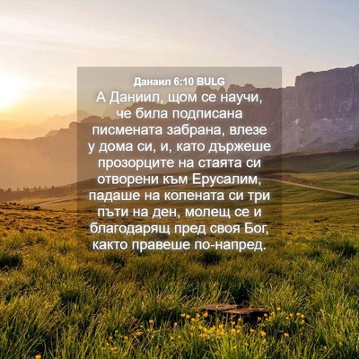 Picture 04 - Данаил 6:10 BULG - А Даниил, щом се научи, че - Bible Verse Picture
